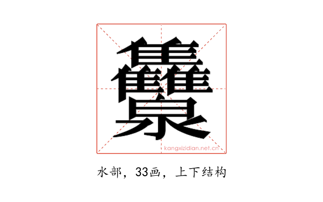 𭳾