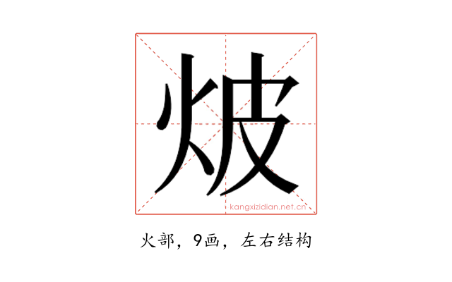 𭴗