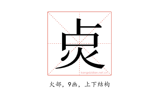 𭴙