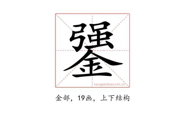 䥒