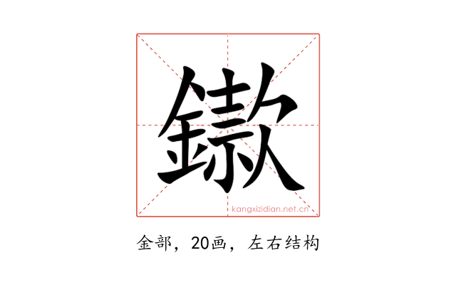 䥗