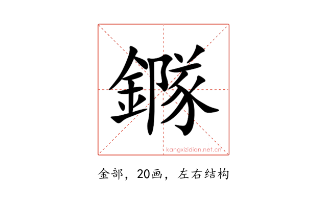 䥙