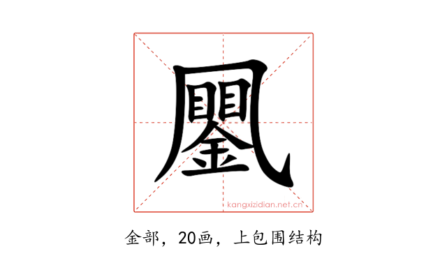 䥚