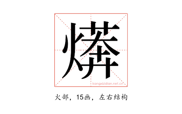 𭶄
