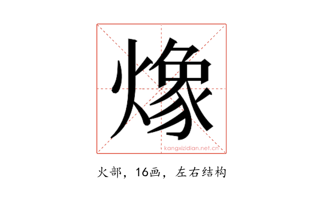 𭶆