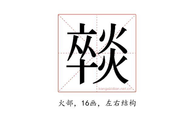 𭶈