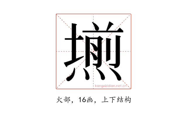 𭶊