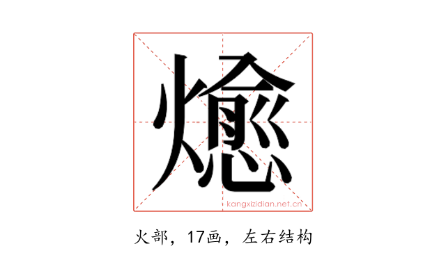 𭶖