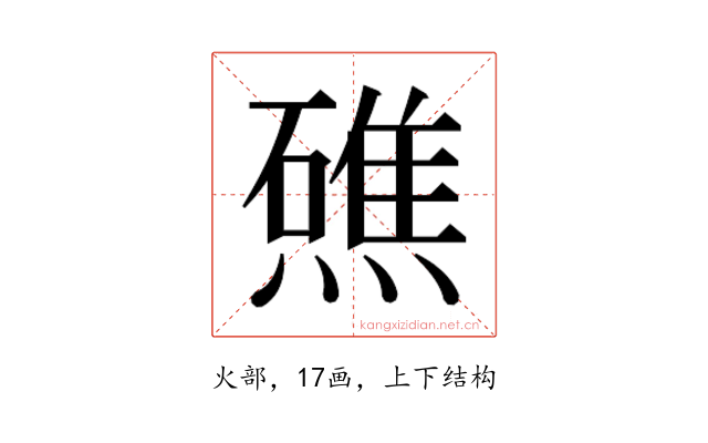 𭶗