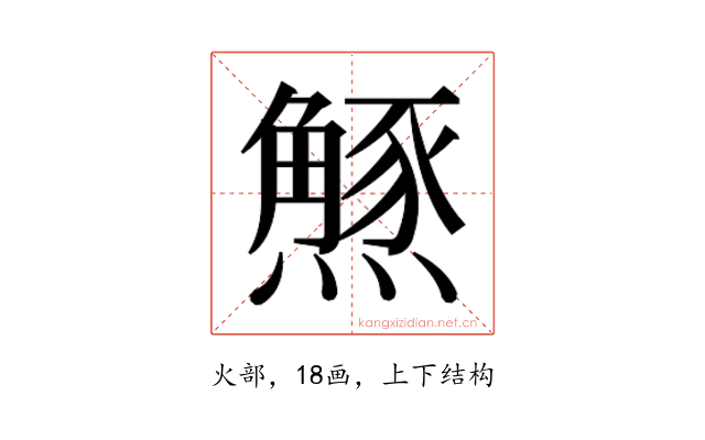 𭶝