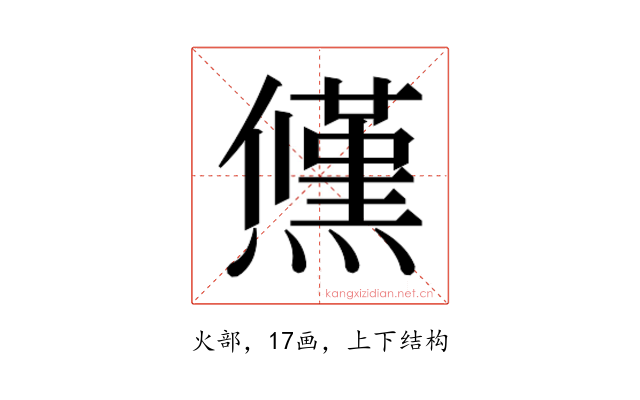 𭶠