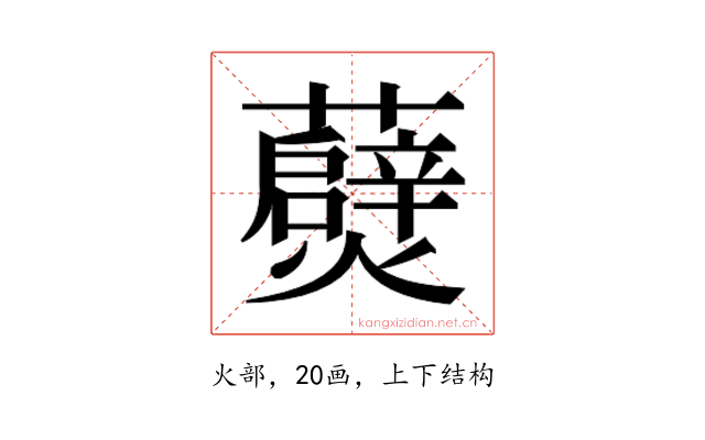 𭶧