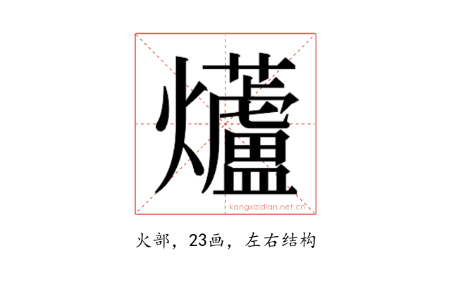 𭶨
