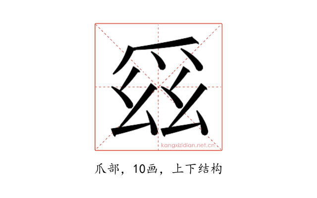 𭶯