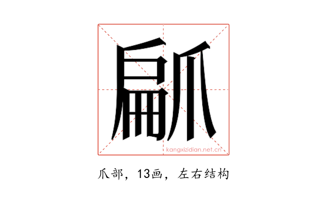 𭶳