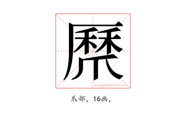 𭶸