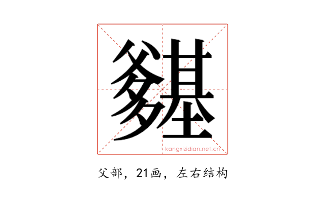 𭶽