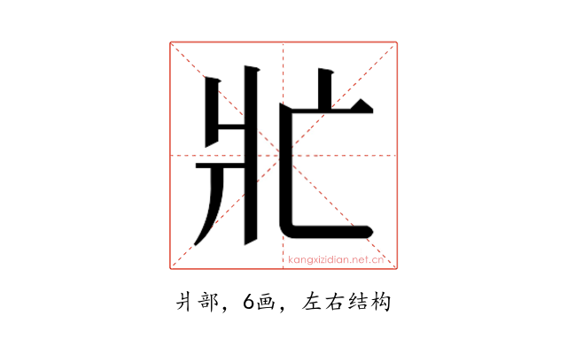 𭶿