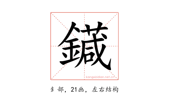 䥠