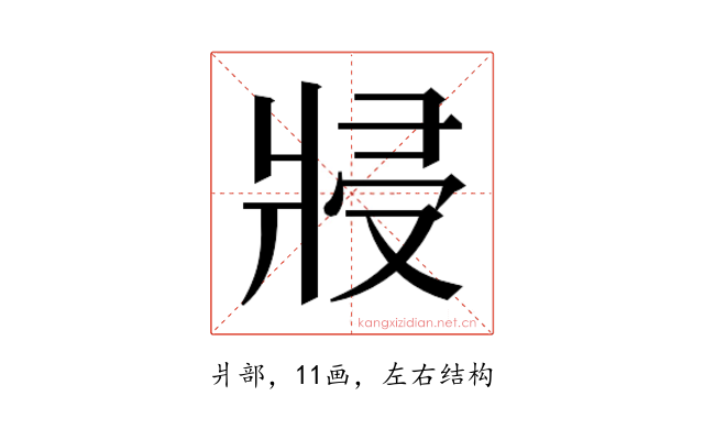 𭷆