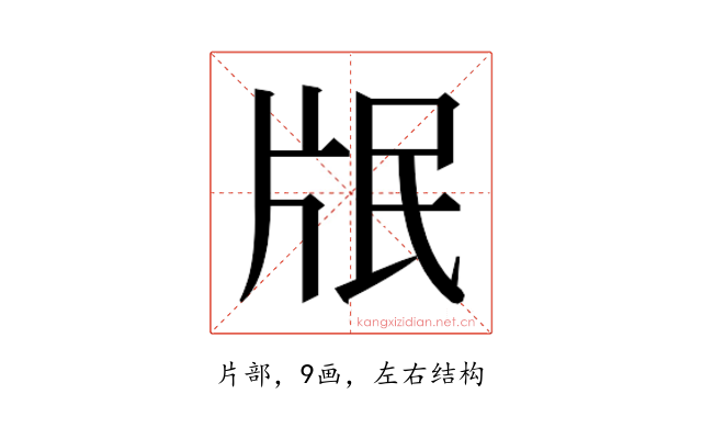 𭷋