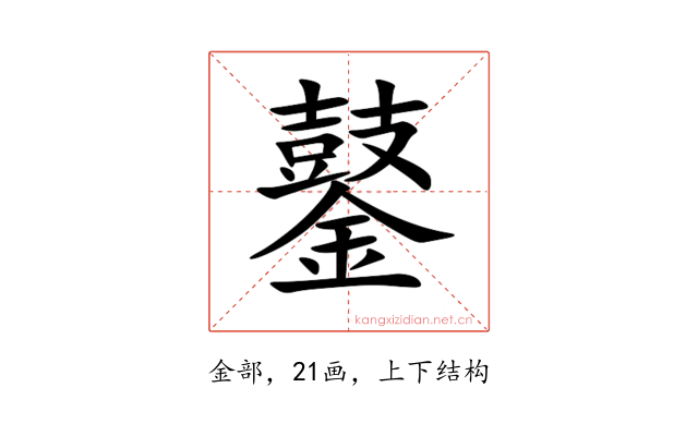 䥢