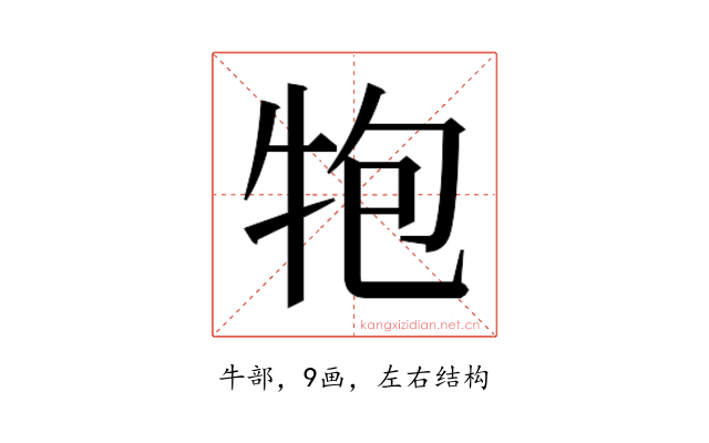 𭷝