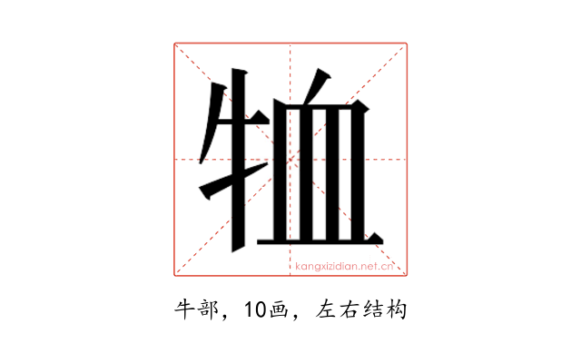𭷞