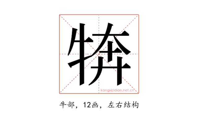 𭷦