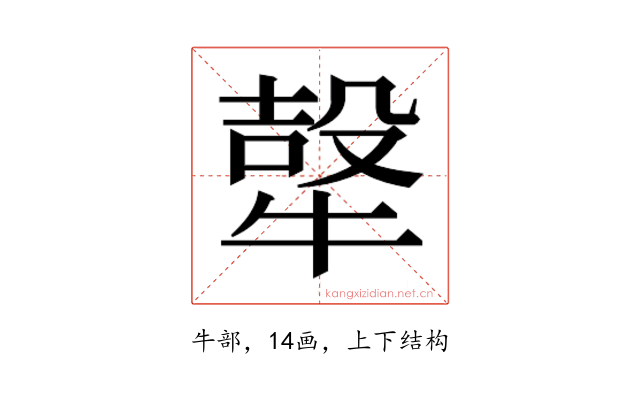 𭷮