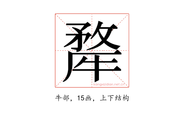 𭷳