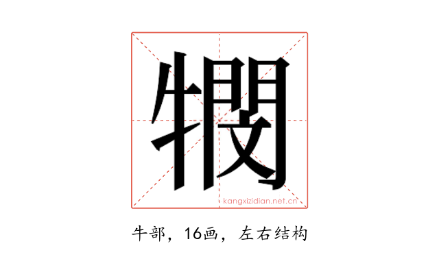 𭷴