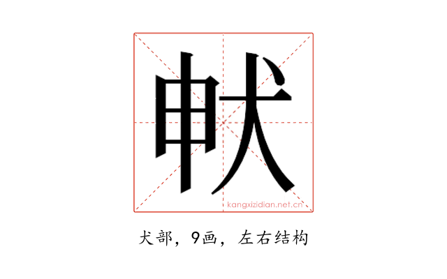 𭸁