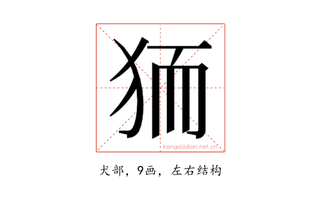 𭸄