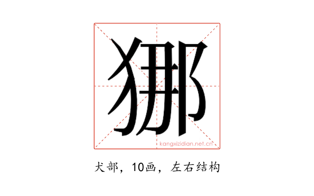 𭸐