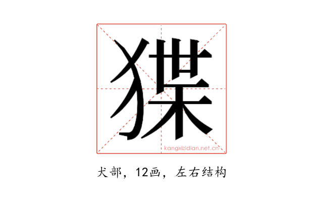 𭸗