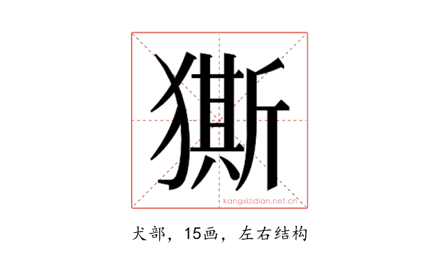 𭸨