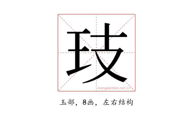 𭸷