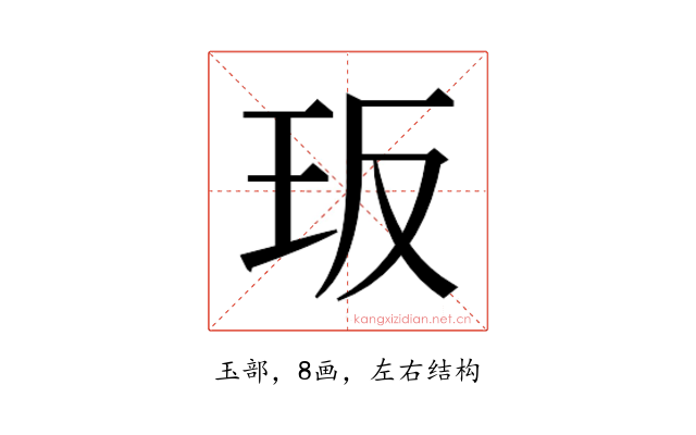 𭸸