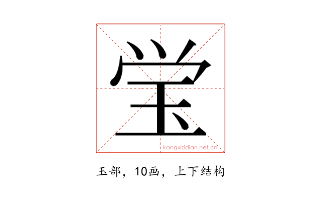 𭸼