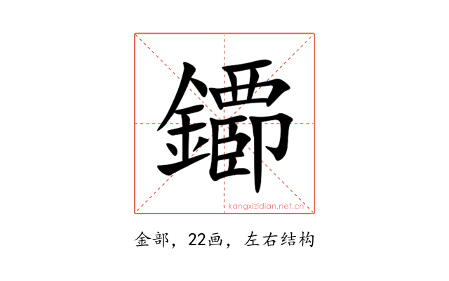 䥮