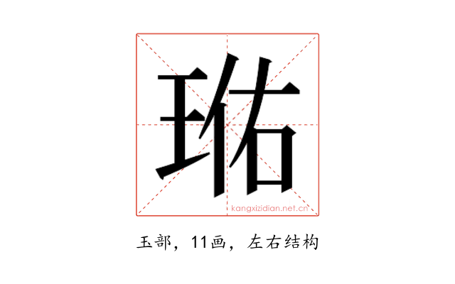 𭹐