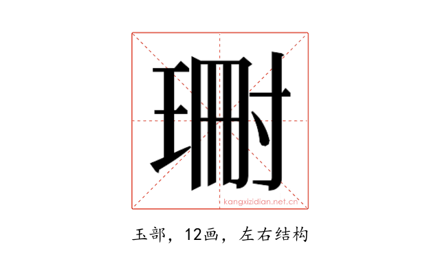 𭹝