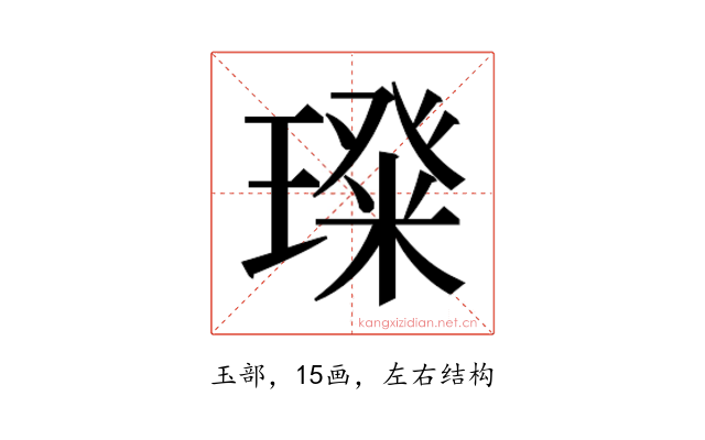 𭹵
