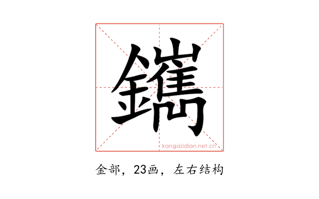 䥴