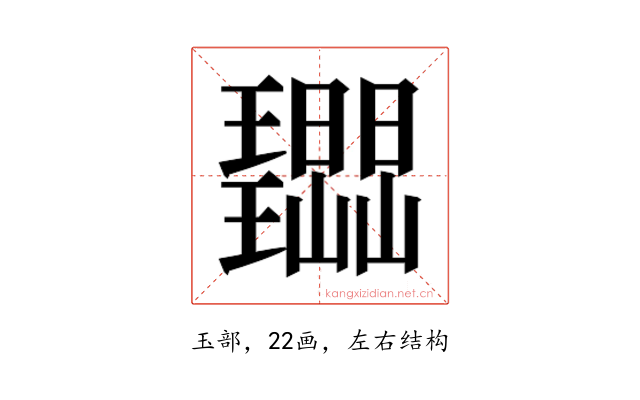 𭺔