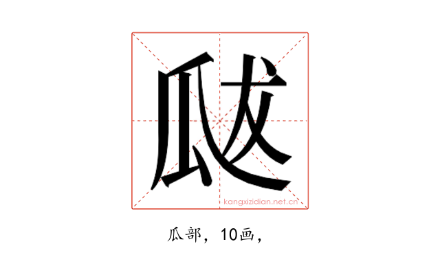 𭺘