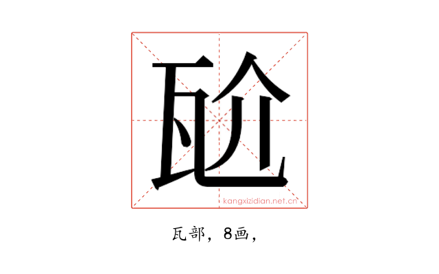 𭺝