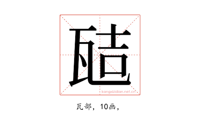 𭺞