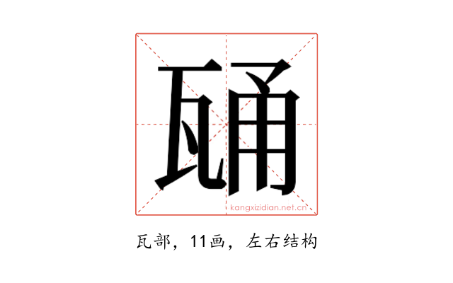𭺢